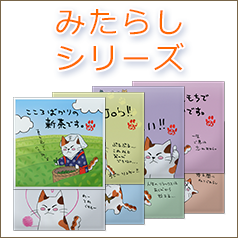 みたらしシリーズ 一煎茶(みたらし)